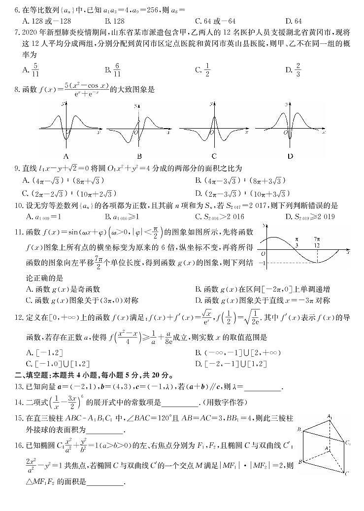 河南省平顶山2020届高三下学期第二次三市联考（二模）数学试题含答案02