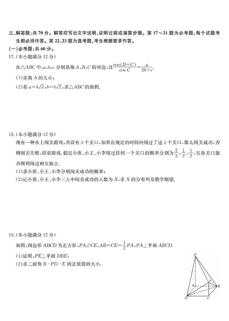 河南省平顶山2020届高三下学期第二次三市联考（二模）数学试题含答案03
