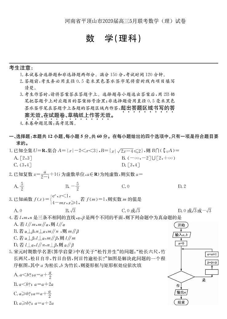 河南省济源2020届高三下学期第二次三市联考（二模）数学试题含答案01