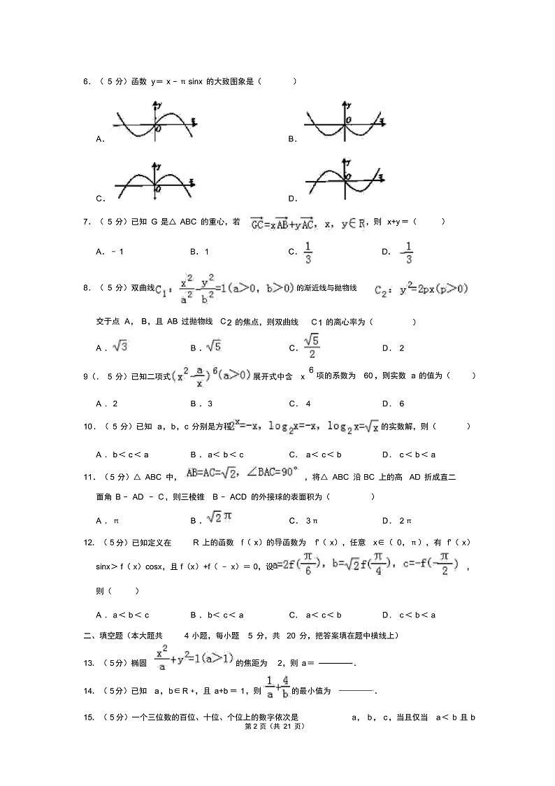 2021年陕西省咸阳市高考数学二模试卷(理科)及答案第2页
