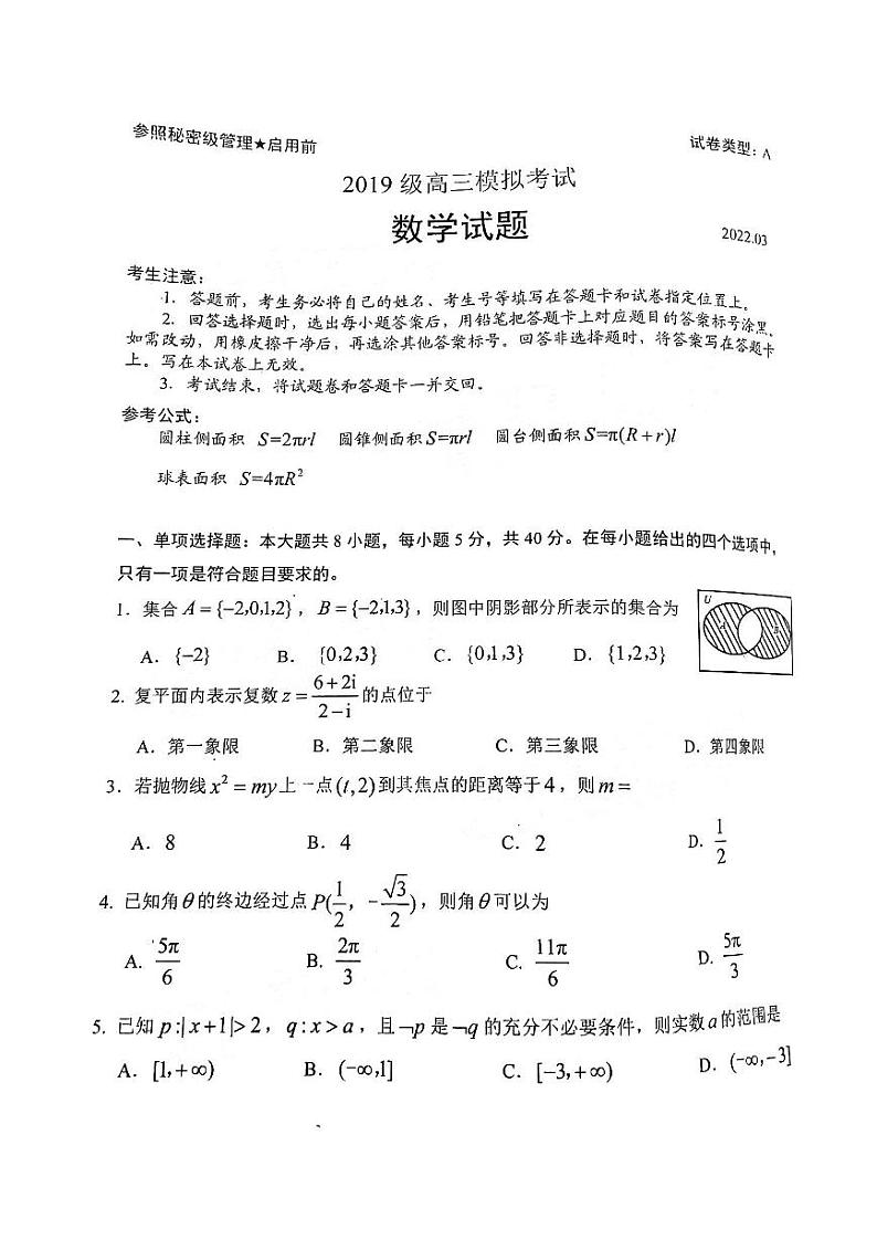 山东省日照市2022届高三一模考试数学试题无答案01
