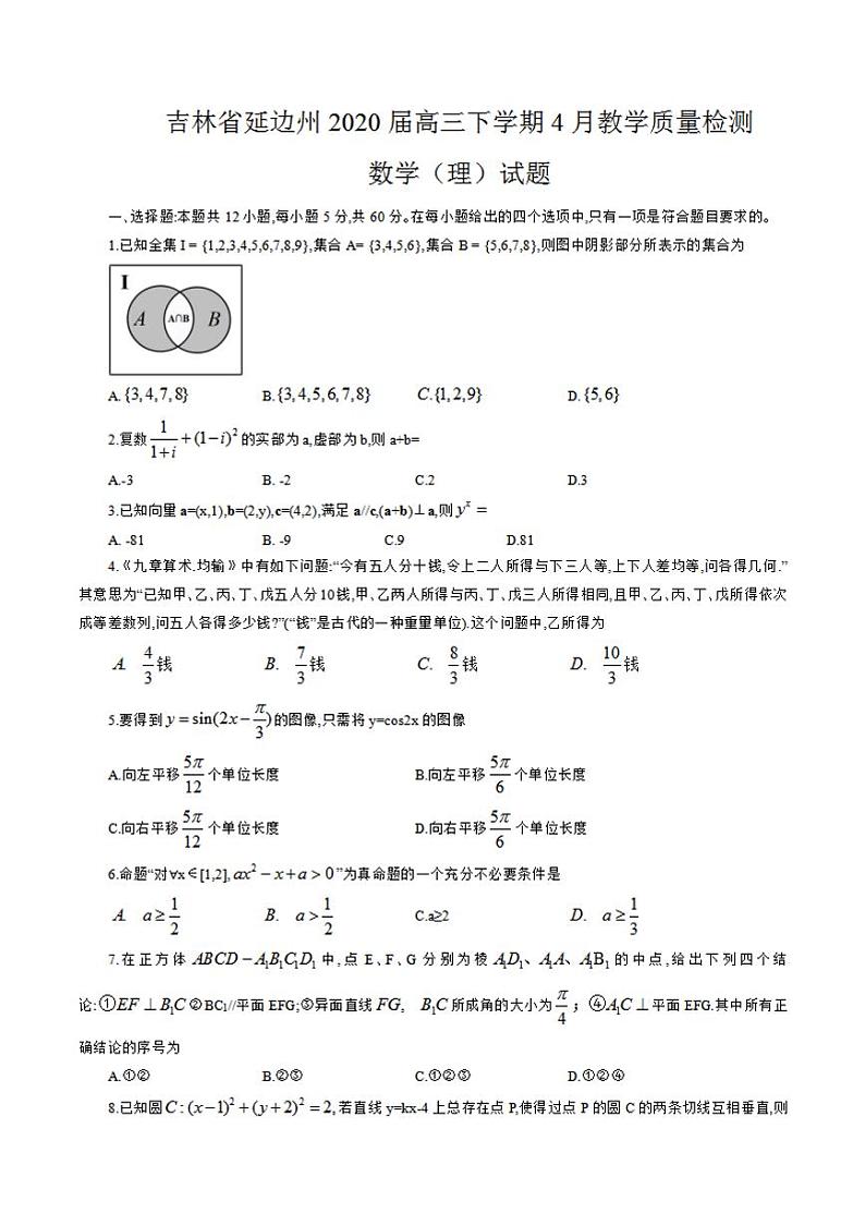 吉林省延边州2020届高三下学期4月教学质量检测（一模）数学试题含答案第1页