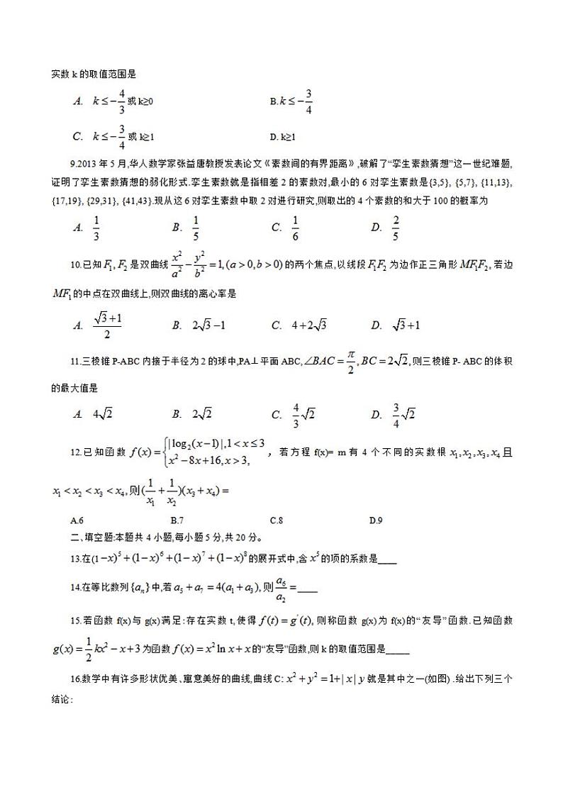 吉林省延边州2020届高三下学期4月教学质量检测（一模）数学试题含答案第2页