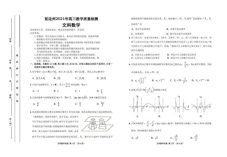 吉林省延边州2021届高三2月教学质量检测（一模）数学试题含答案01