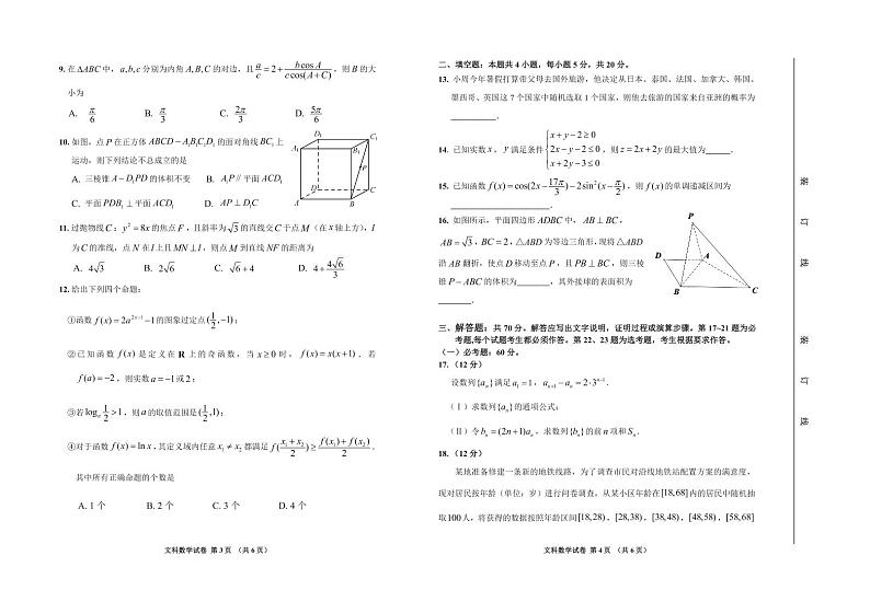 吉林省延边州2021届高三2月教学质量检测（一模）数学试题含答案02