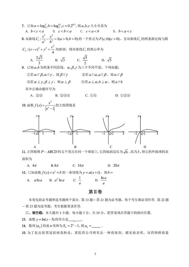 陕西省咸阳市2020届高三二模考试文科数学pdf答案练习题02