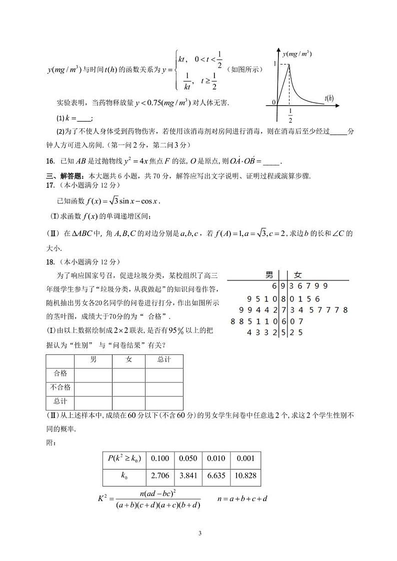 陕西省咸阳市2020届高三二模考试文科数学pdf答案练习题03