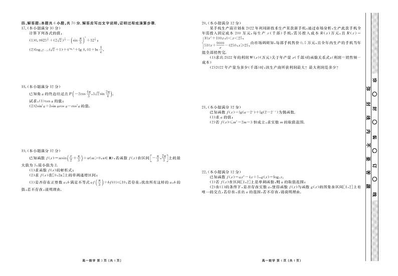 广东省茂名市五校2021-2022学年高一期末联考数学试卷（PDF版）02