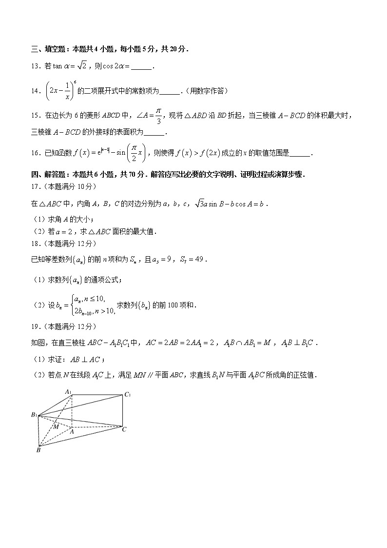 山东省济宁市2021-2022学年下学期3月高三一模考试数学试题含答案第3页