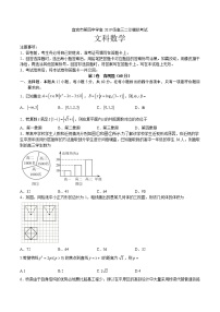 2022届四川省宜宾市第四中学高三二诊模拟考试数学（文）试题