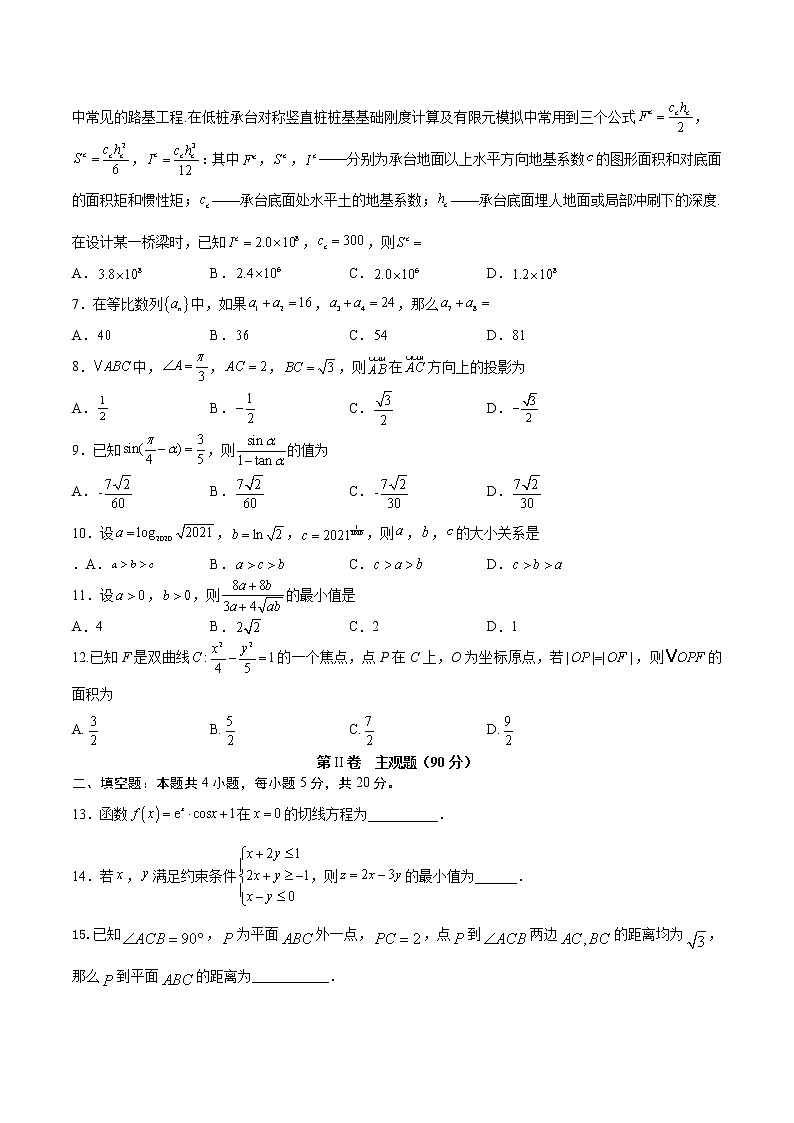 2022届四川省宜宾市第四中学高三二诊模拟考试数学（文）试题第2页