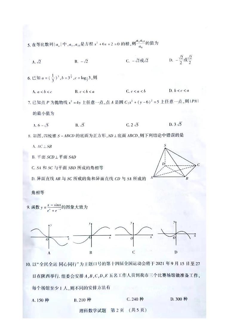 2021届陕西省渭南市高三下学期4月教学质量检测（Ⅱ）数学（理）试题2021.4.17 PDF版02