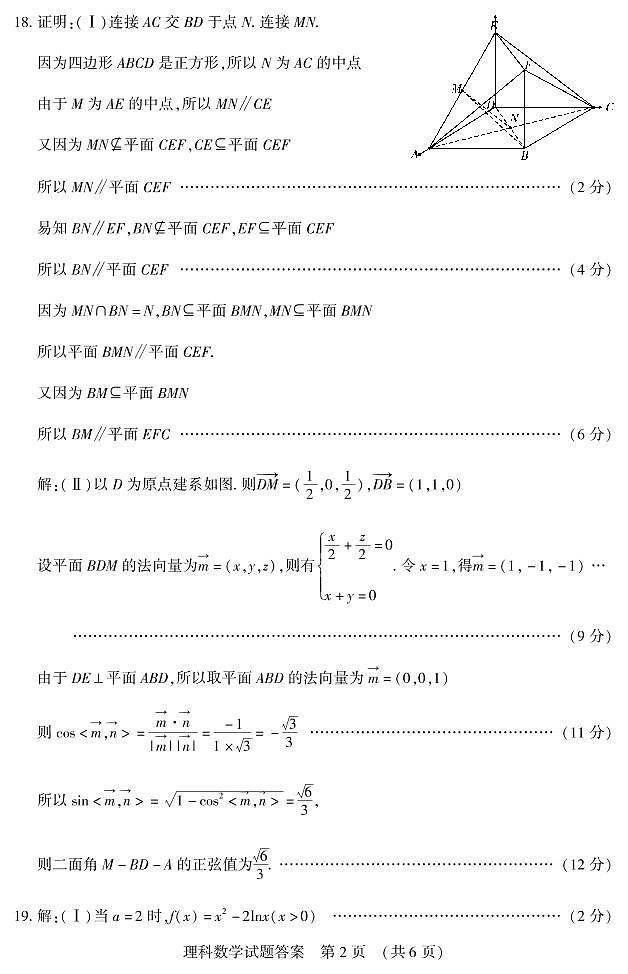 2021届陕西省渭南市高三下学期4月教学质量检测（Ⅱ）数学（理）试题2021.4.17 PDF版02