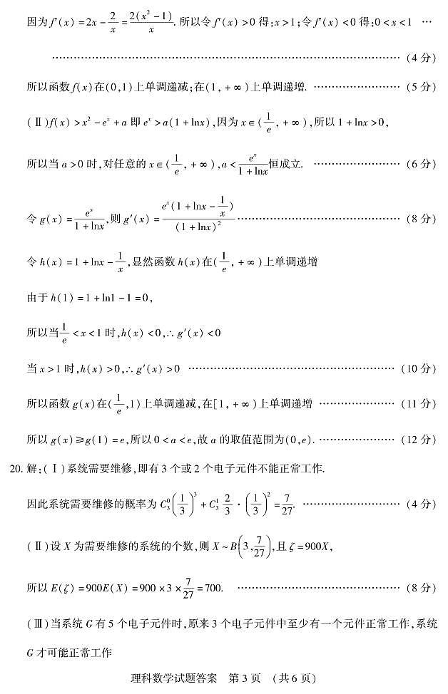 2021届陕西省渭南市高三下学期4月教学质量检测（Ⅱ）数学（理）试题2021.4.17 PDF版03