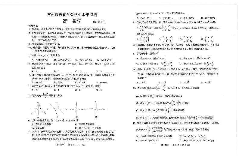 2020-2021学年江苏省常州市高一上学期期末学业水平监测数学试题 PDF版第1页