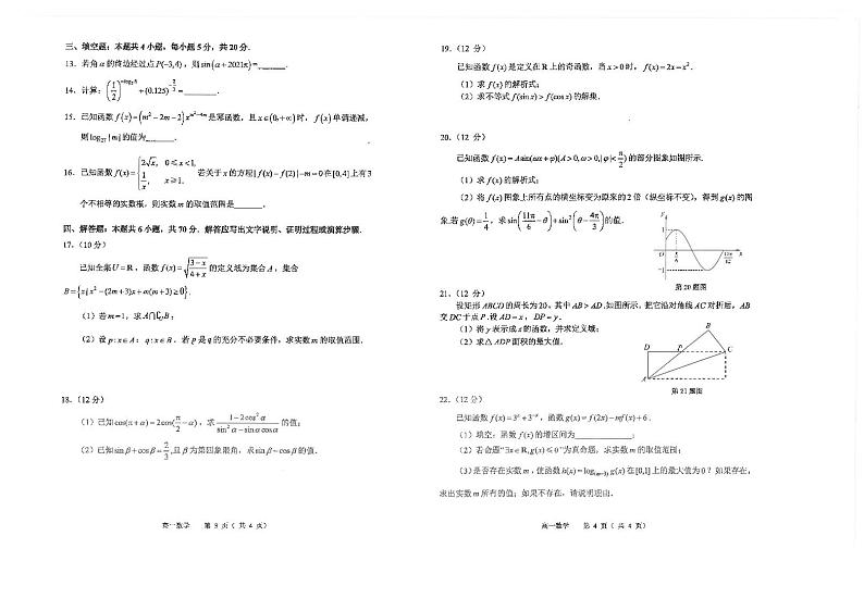 2020-2021学年江苏省常州市高一上学期期末学业水平监测数学试题 PDF版第2页