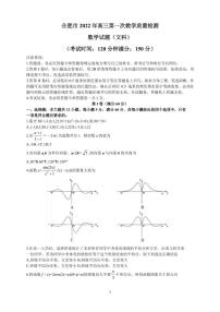 2022届安徽省合肥市高三上学期第一次教学质量检测文科数学试题 PDF版