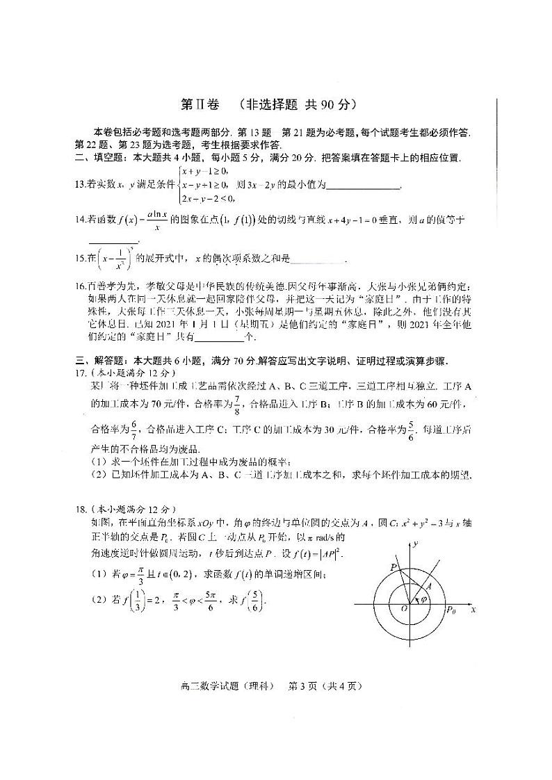 2021届安徽省合肥市高三上学期第一次教学质量检测数学（理）试题 PDF版03