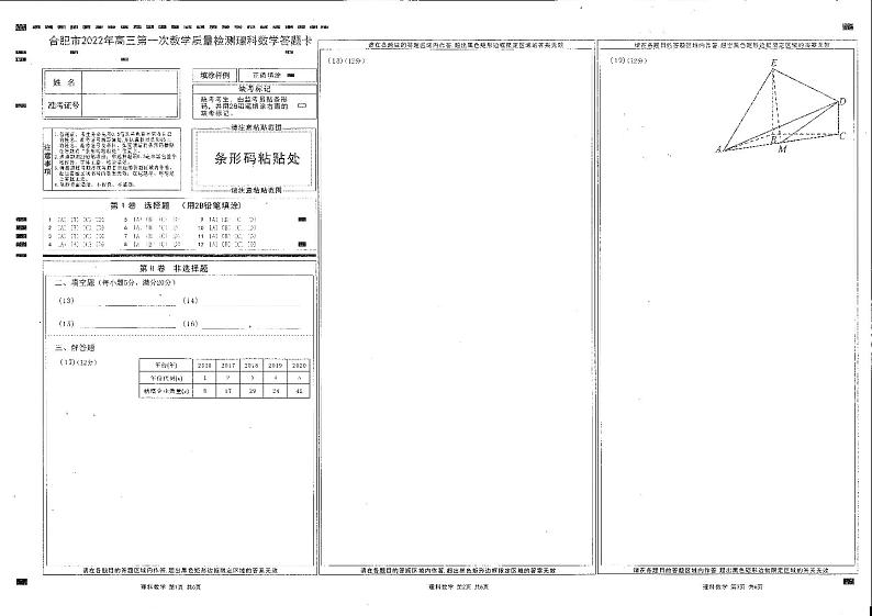 2022届安徽省合肥市高三上学期第一次教学质量检测理科数学试题 PDF版03