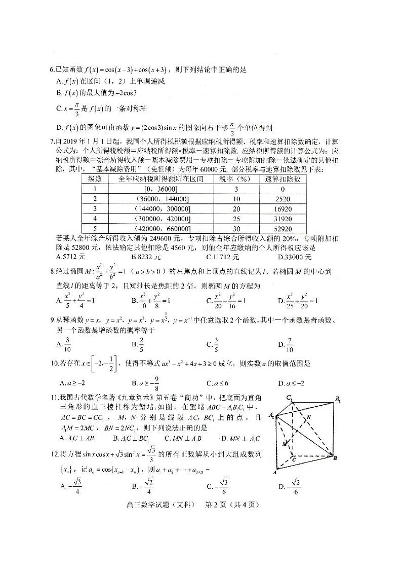 2021届安徽省合肥市高三上学期第一次教学质量检测数学（文）试题 PDF版02
