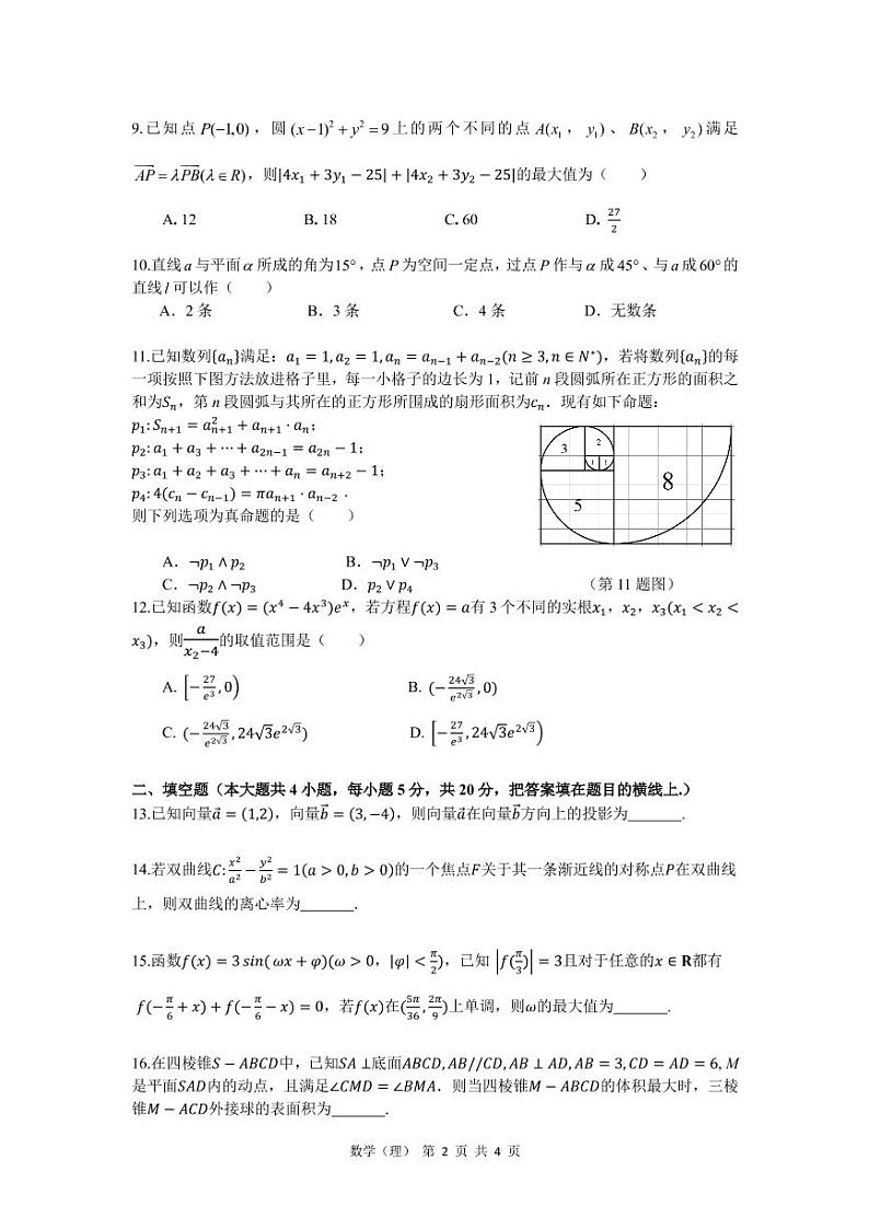 2022届安徽省六校教育研究会高三下学期2月联考试题 数学（理） PDF版02
