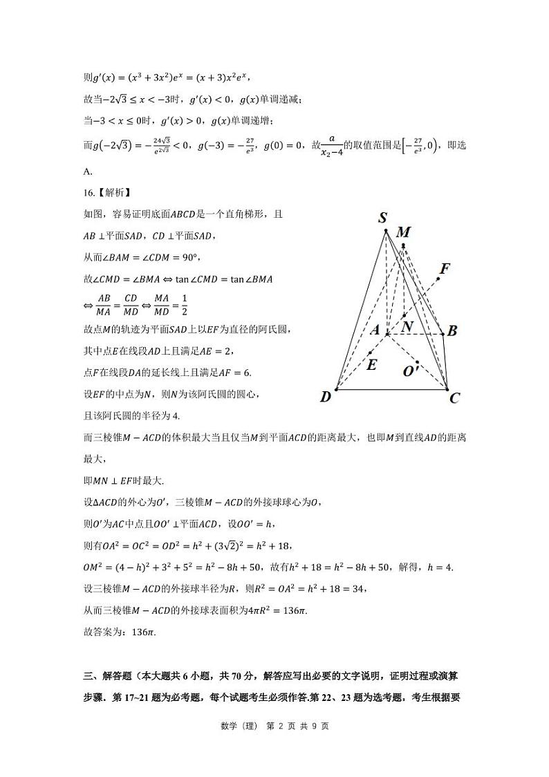 2022届安徽省六校教育研究会高三下学期2月联考试题 数学（理） PDF版02