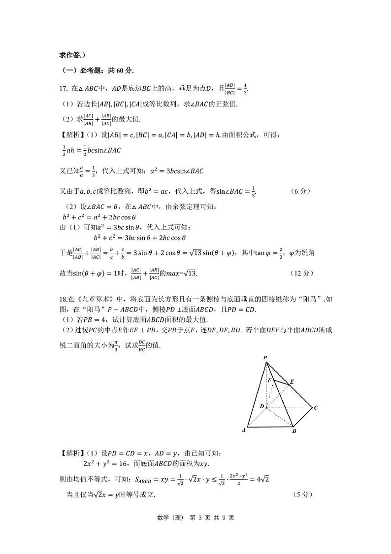 2022届安徽省六校教育研究会高三下学期2月联考试题 数学（理） PDF版03