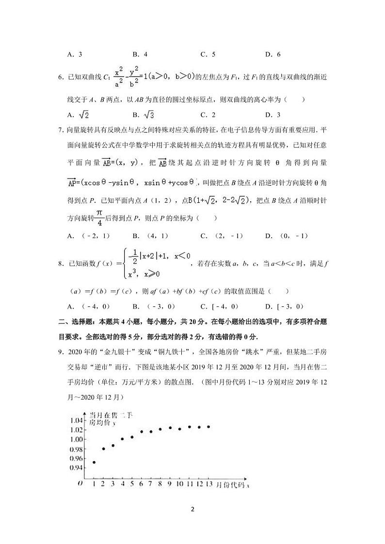2021届山东省潍坊市高三下学期4月二模考试考前模拟数学试题 PDF版第2页