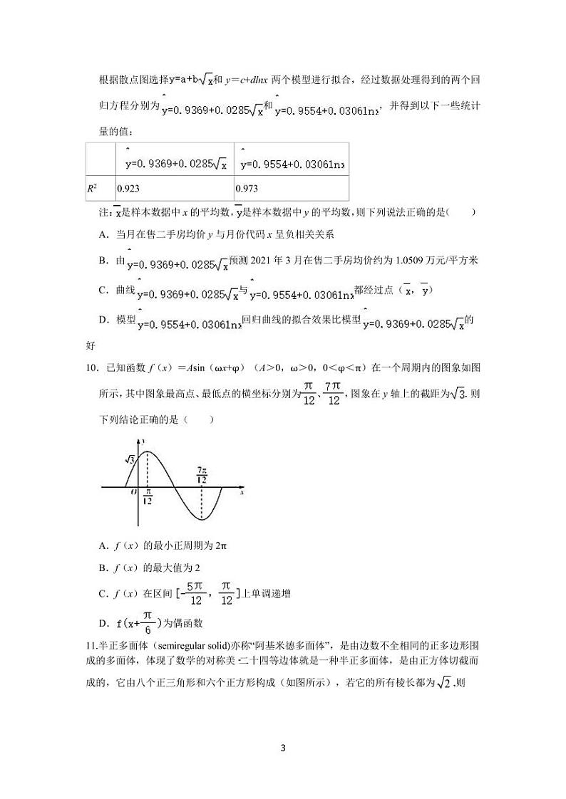 2021届山东省潍坊市高三下学期4月二模考试考前模拟数学试题 PDF版第3页