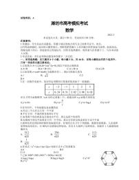 2021届山东省潍坊市高三下学期3月一模考试数学试题 PDF版