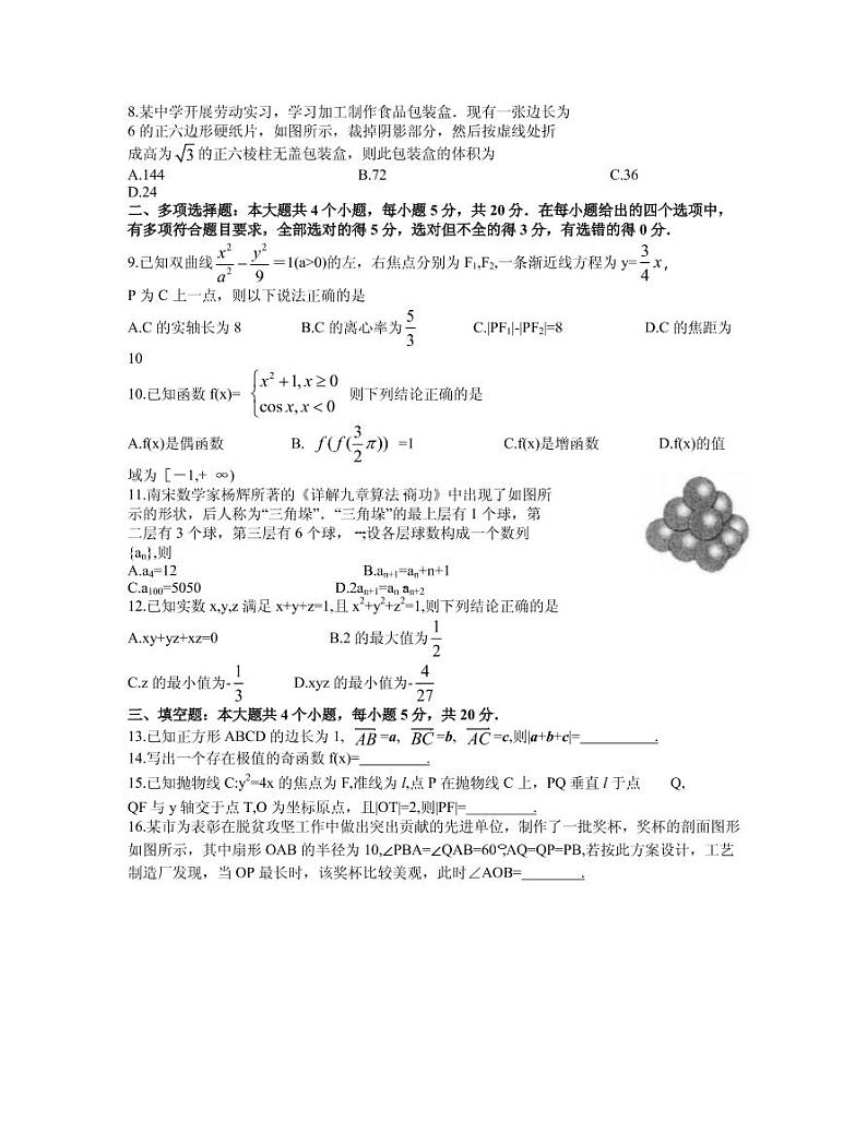 2021届山东省潍坊市高三下学期3月一模考试数学试题 PDF版02