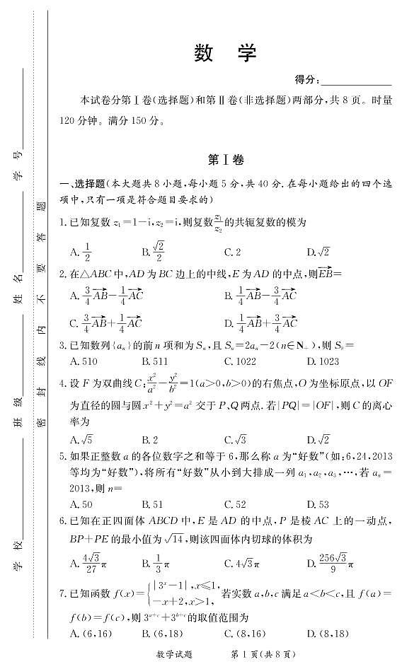 2021-2022学年河北省青龙满族自治县高二上学期12月月考数学试题（PDF版）01
