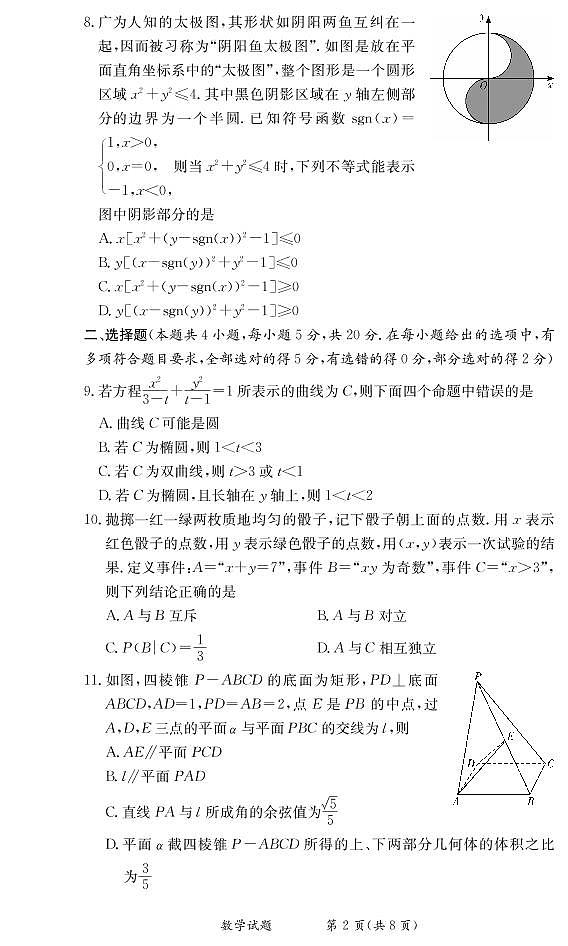 2021-2022学年河北省青龙满族自治县高二上学期12月月考数学试题（PDF版）02
