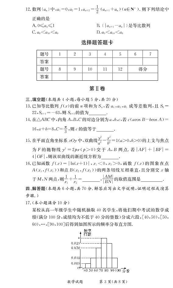 2021-2022学年河北省青龙满族自治县高二上学期12月月考数学试题（PDF版）03