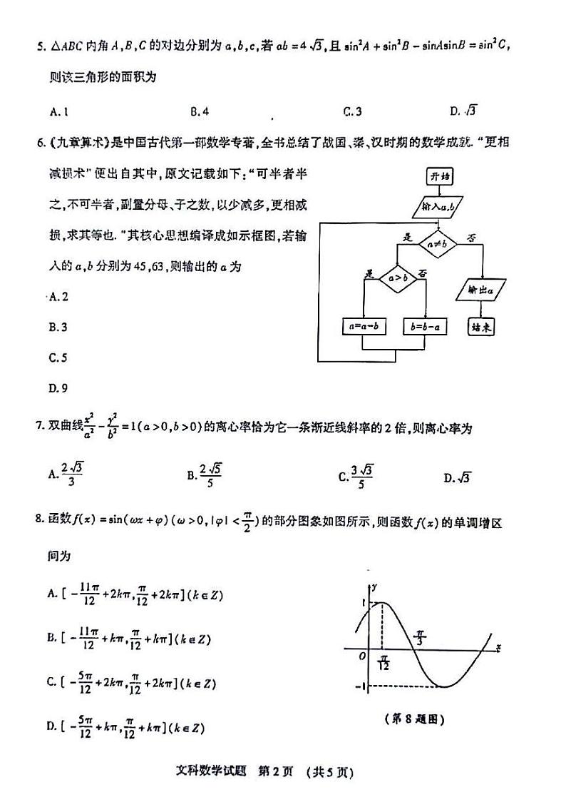 2021届陕西省渭南市高三下学期4月教学质量检测（Ⅱ）数学（文）试题2021.4.17  PDF版02