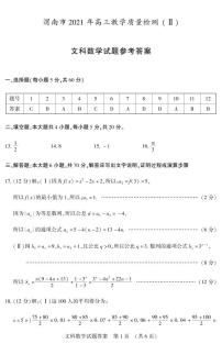 2021届陕西省渭南市高三下学期4月教学质量检测（Ⅱ）数学（文）试题2021.4.17  PDF版