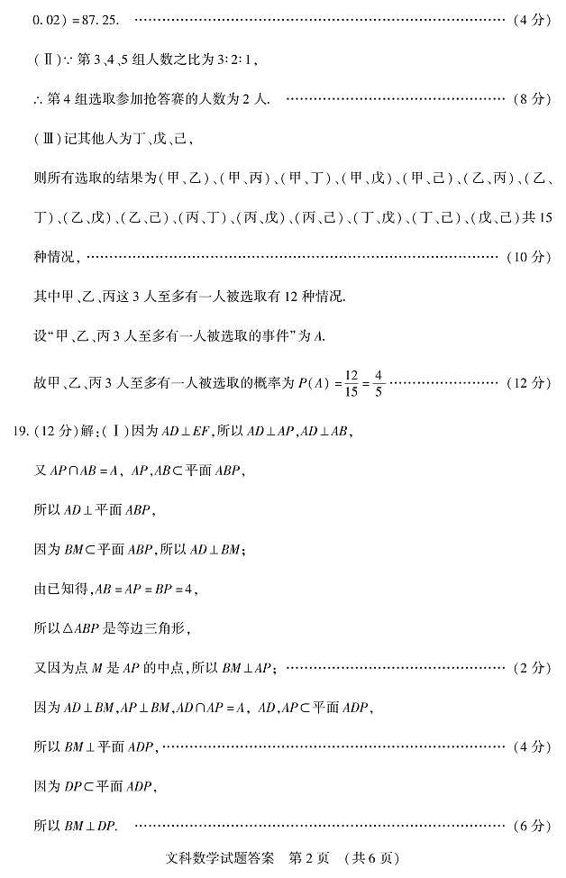 2021届陕西省渭南市高三下学期4月教学质量检测（Ⅱ）数学（文）试题2021.4.17  PDF版02