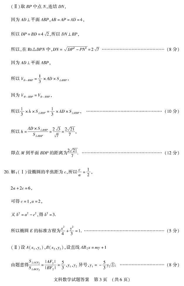 2021届陕西省渭南市高三下学期4月教学质量检测（Ⅱ）数学（文）试题2021.4.17  PDF版03