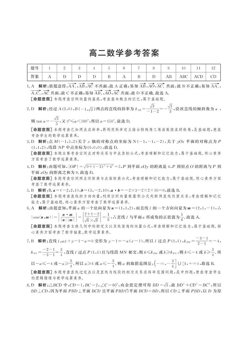 2021-2022学年河北省高二第一次联考考试数学试题（pdf版）第3页