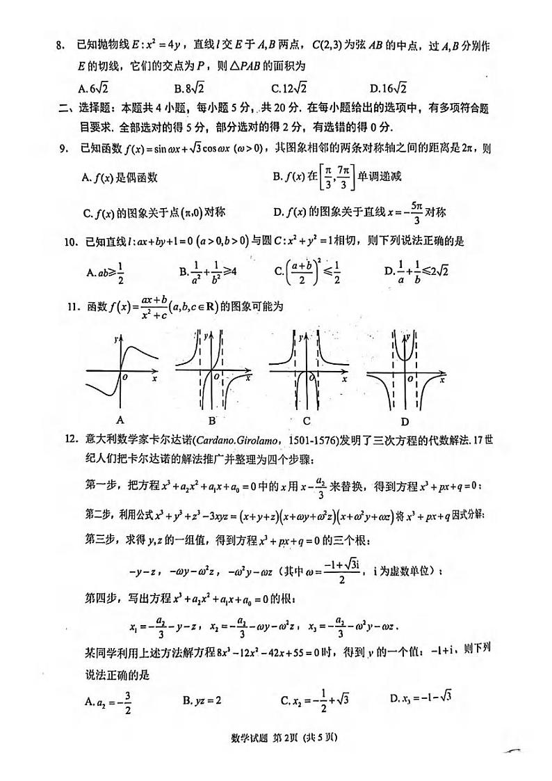 2022届福建省莆田市高中毕业班第二次教学质量检测（二模）数学试题含答案02