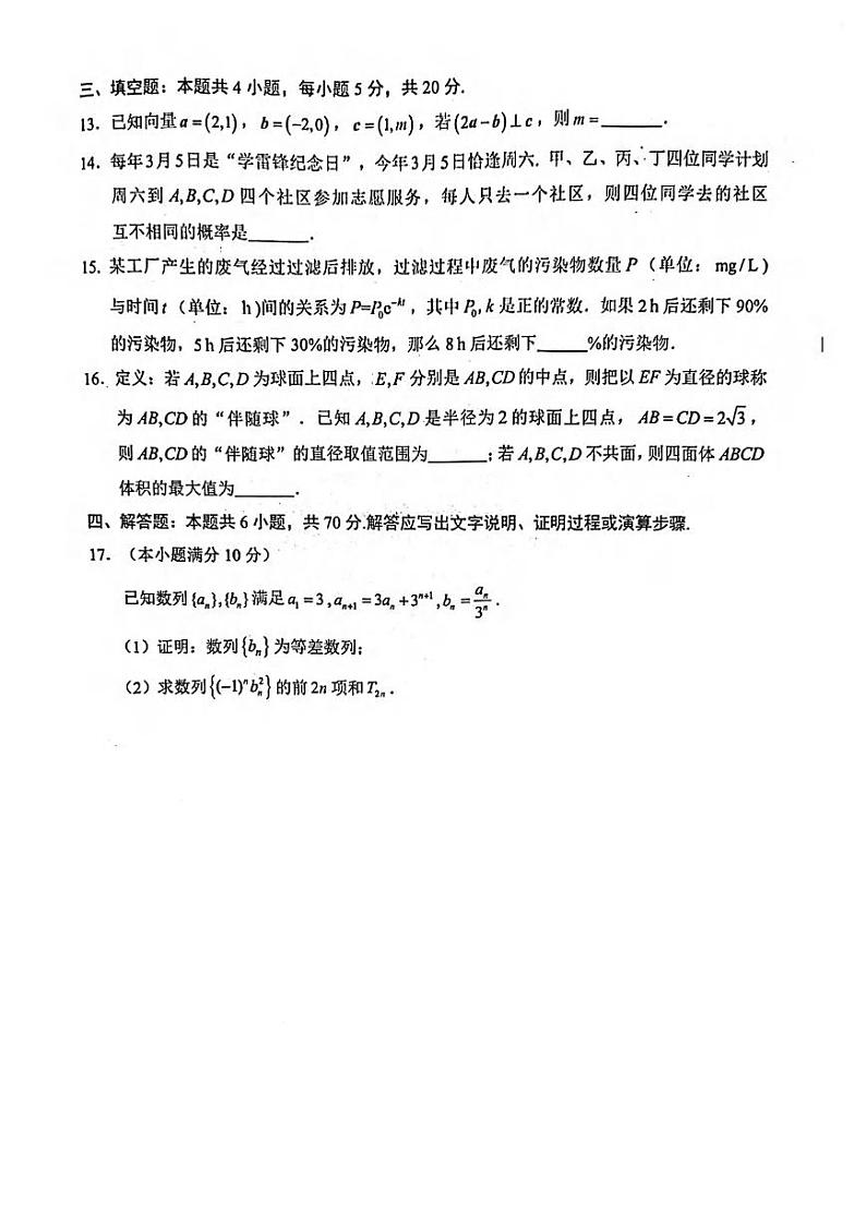 2022届福建省莆田市高中毕业班第二次教学质量检测（二模）数学试题含答案03