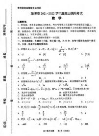 山东省淄博市高三2021-2022学年高三模拟考试（一模）数学试题含答案