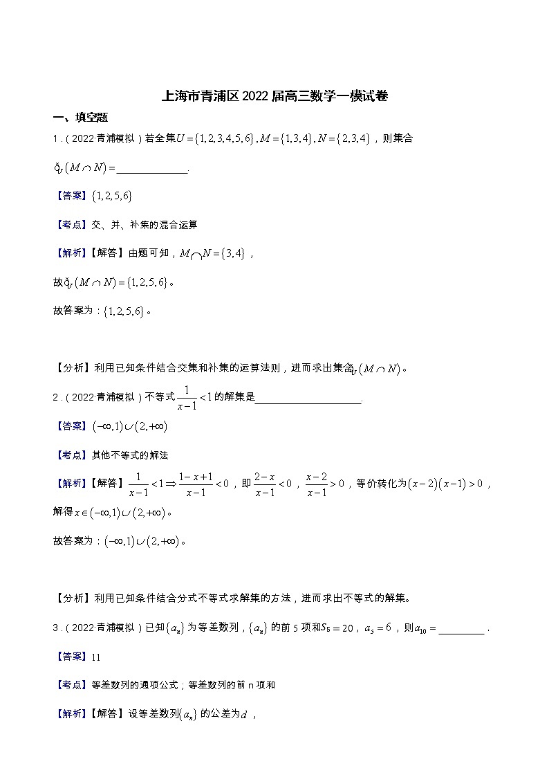 2022届上海市青浦区高三一模数学试卷及答案01