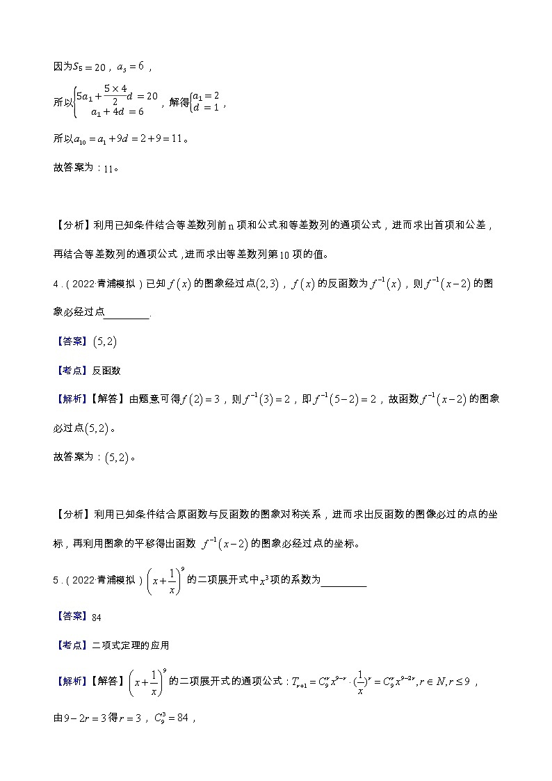 2022届上海市青浦区高三一模数学试卷及答案02