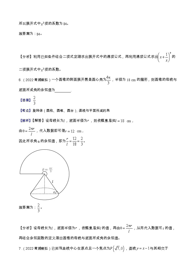 2022届上海市青浦区高三一模数学试卷及答案03