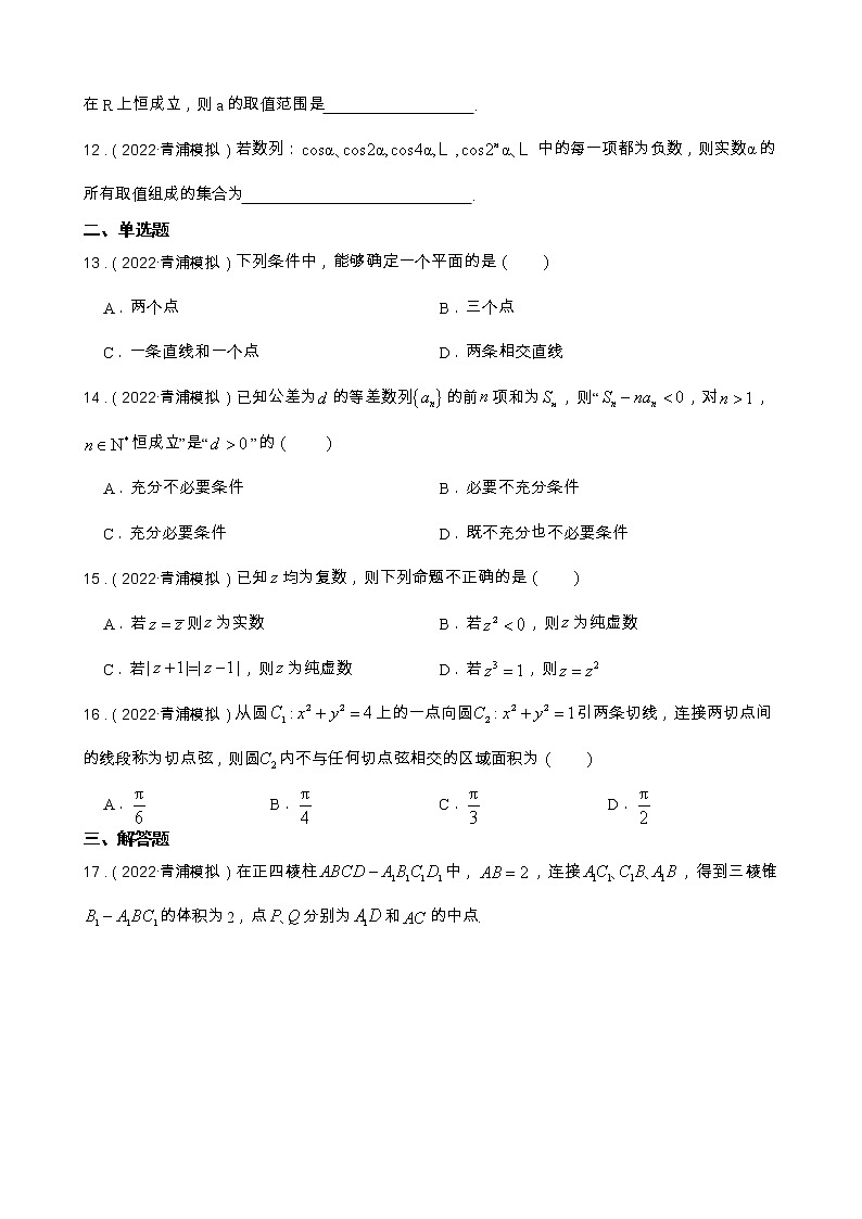 2022届上海市青浦区高三一模数学试卷及答案02