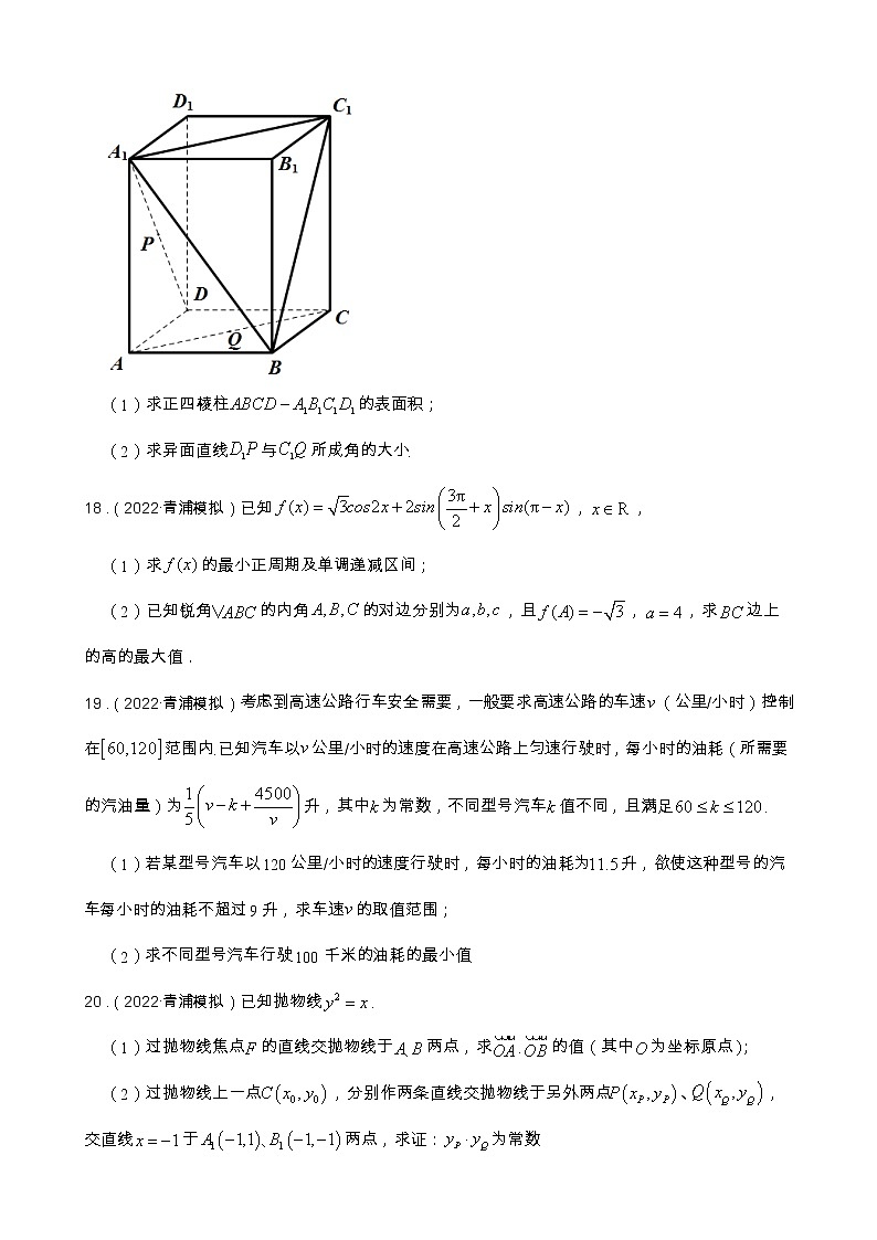 2022届上海市青浦区高三一模数学试卷及答案03