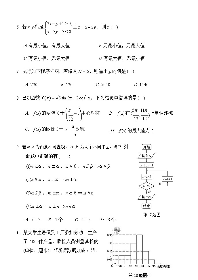 陕西省西安2022届高三第二次模拟考试数学（文）及答案练习题第2页