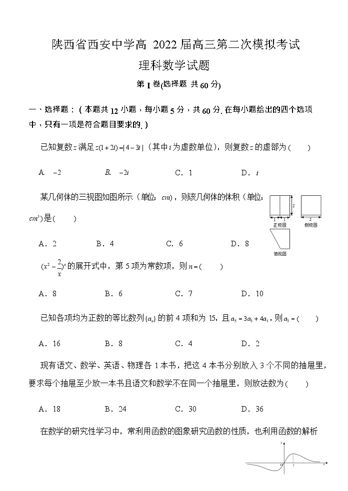 陕西省西安2022届高三第二次模拟考试数学（理）及答案练习题第1页