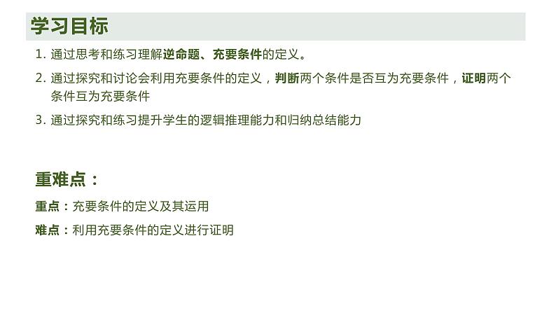 充分条件与必要条件（2）课件PPT02